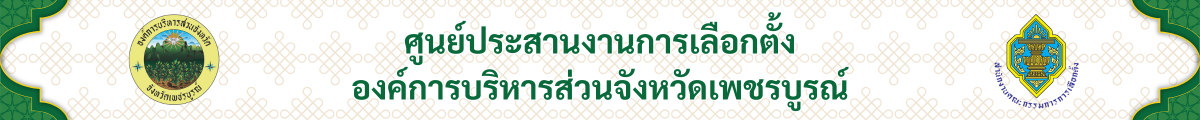 ศูนย์ประสารงานการเลือกตั้ง